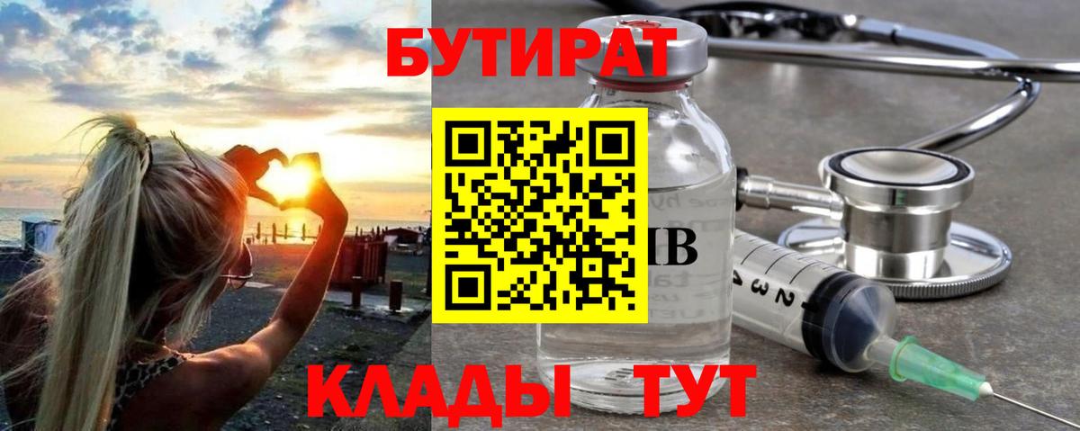 Бутират Butirat  Вход с VPN  БУТИРАТ  Рязань 