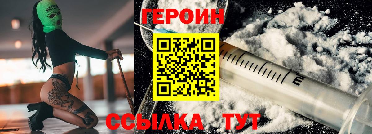 Героин белый Рязань