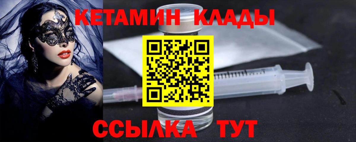 Кетамин VHQ Рязань